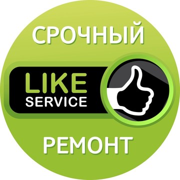 Сервисный центр Like service на Большой Московской улице фото 1