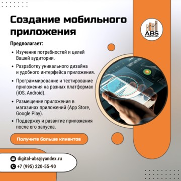 Реклама в интернете ABS-Marketing фото 3