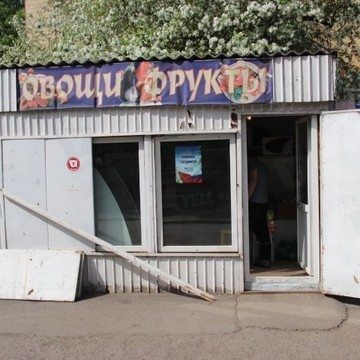 Киоск по продаже фруктов и овощей на Аэровокзальной улице фото 1