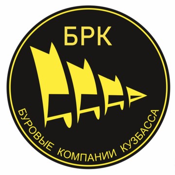 БРК Буровые компании Кузбасса фото 1