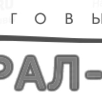 ООО Урал-люкс, Торговый Дом фото 1