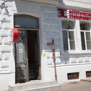 Клиника Эстетическая стоматология фото 3