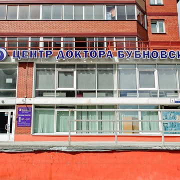 Центр доктора Бубновского на улице Расковой фото 3