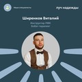 Фотография специалиста Ширенков Виталий