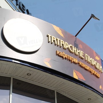 Татарские пироги на Профсоюзной улице фото 1