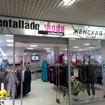 Магазин женской одежды Entallado&amp;Moda на Средне-Московской улице фото 1