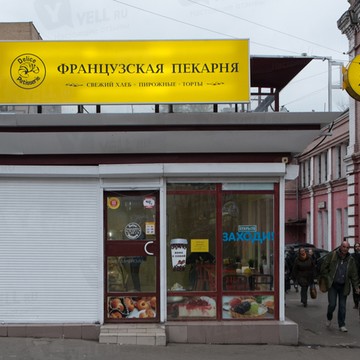Французская пекарня на Курской фото 2