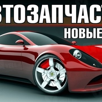 ООО Зайкар автораэборка фото 1