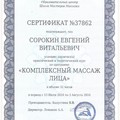Фотография специалиста Сорокин Евгений