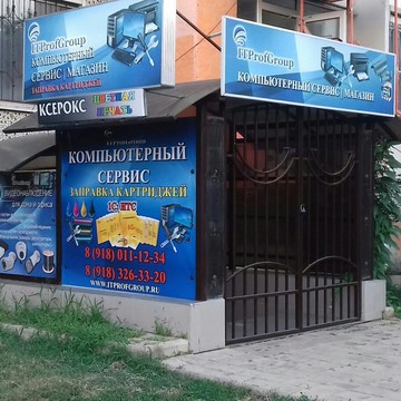 Компьютерный сервис ITProfGroup на улице 40-летия Победы фото 1