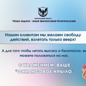 Финансовое крыло фото 3
