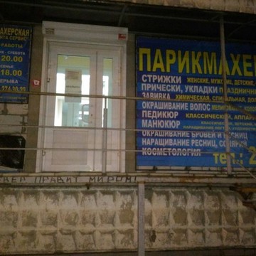 Парикмахерская Парента Сервис в Коминтерновском районе фото 1