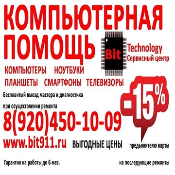 IT-компания Бит 911 на проспекте Патриотов фото 3