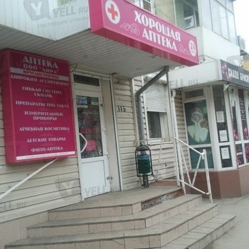 Хорошая аптека на проспекте Ленина фото 2