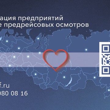 Ассоциация предприятий в сфере предрейсовых осмотров фото 2