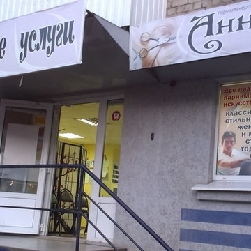 Анна в Заводском районе фото 1