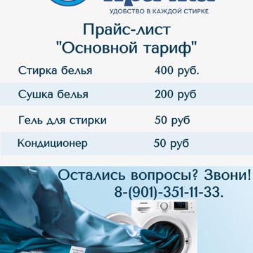 СуперПрачка фото 2