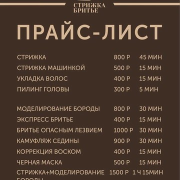 СБ СТРИЖКА БРИТЬЕ фото 2