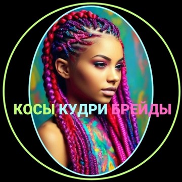Косы кудри брейды афро фото 1