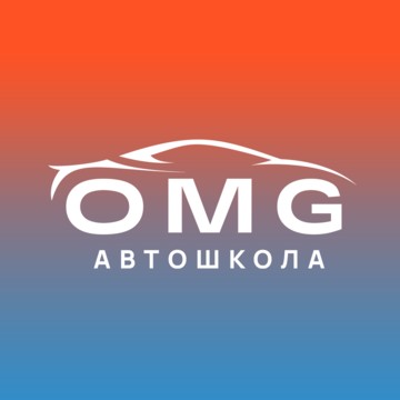 Автошкола OMG фото 1