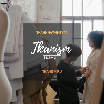 Интернет-магазин Тканизм фото 1