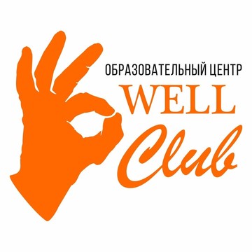 Образовательный центр Well Club фото 1