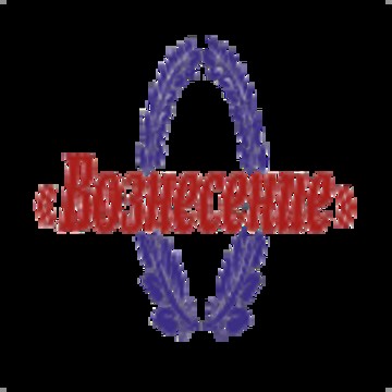 Ритуальное бюро Вознесение в Саранске фото 1