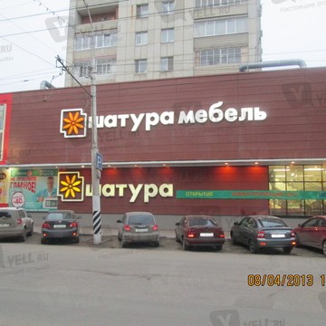 Салон мебели Шатура на Московской улице фото 1