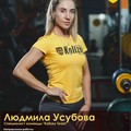 Фотография специалиста Усубова Людмила