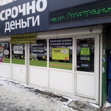 Микрокредитная компания Срочноденьги на Владимирской улице фото 2
