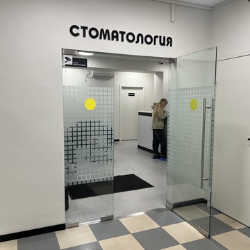 Стоматология Атри-Дент на улице Хлобыстова фото 1