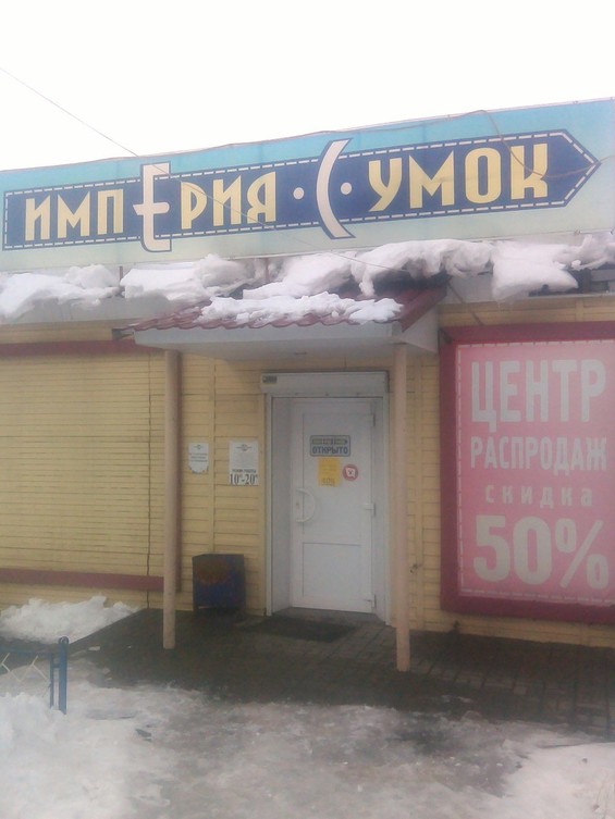 Империя Сумок Екатеринбург Интернет Магазин