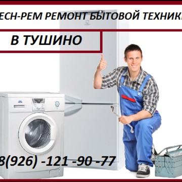 Tech-рем на Тушинской улице фото 1