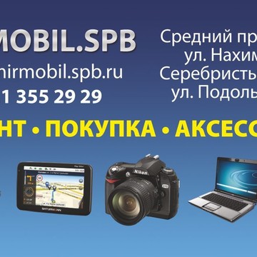 Мир Мобил на улице Нахимова фото 1
