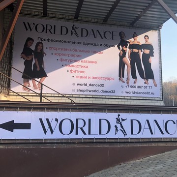 Магазин профессиональной танцевальной одежды и обуви World Dance фото 2