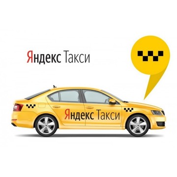 Яндекс Такси Екатеринбург фото 1
