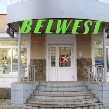 Belwest в Рыбинске фото 2