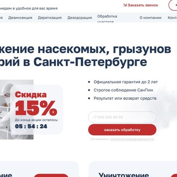 Уничтожение насекомых, грызунов и бактерий в Санкт-Петербурге фото 1