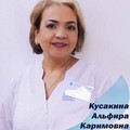 Фотография специалиста Кусакина Альфира Каримовна