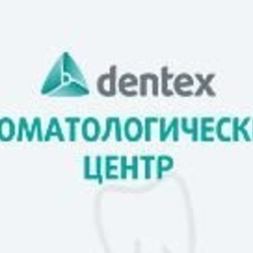 Стоматологический центр Dentex фото 2