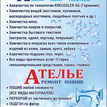 Химчистка-Ателье &quot;Студия АХ&quot; фото 3