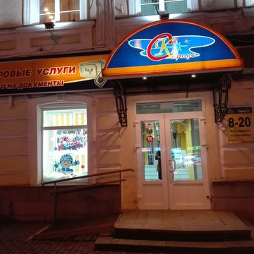Сириус-К на улице Рябикова фото 1