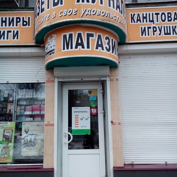 Магазин Сегодня-Пресс-Воронеж на улице Хользунова фото 1