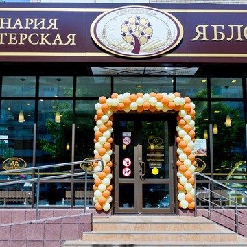 Кафе-кондитерская Яблонька на Кавказской улице фото 1