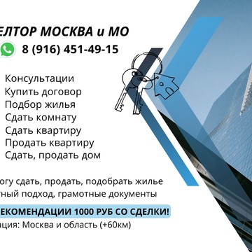 Частный риелтор Москва МО фото 1