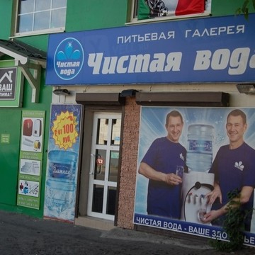 Сеть магазинов Чистая вода на улице Мурлычева фото 1