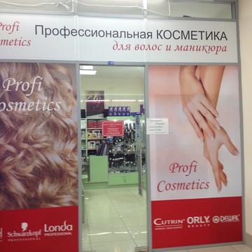 Магазин профкосметики &quot;Profi Cosmetics&quot; фото 1