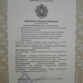 Фотография специалиста Шевченко Татьяна Ивановна