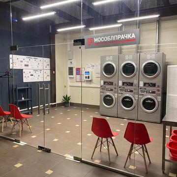 Прачечная самообслуживания Мособлпрачка фото 3