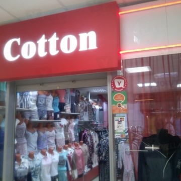 Магазин одежды для дома и отдыха Cotton на Республиканской улице фото 1